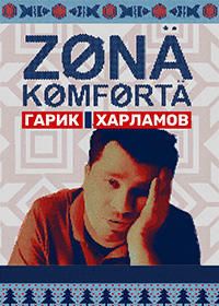 Зона комфорта (1-4 Сезон)