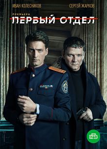 Perвый otdел 1 2 3 4 5 сезон
