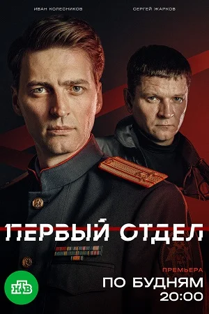 1-20-21-серия!отдел!первый!сезон!пятый