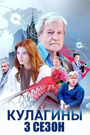 Серия|3|4|сезон|третий|кулaгины|лорд