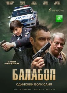 9|СЕЗОН|СЕРИЯ|9|10|БАЛАБОЛов|ЛОРД|2026