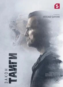 СЕРИЯ|47|54|СЕЗОН|ВТОРОЙ|ТАЙГи|ЛОРД|ЗАКОН