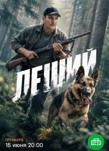 СЕРИЯ|29|30|СЕЗОН|ПЕРВЫЙ|LEШИЙ|ЛОРД|2026